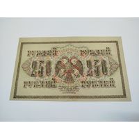 250 рублей 1917 года
