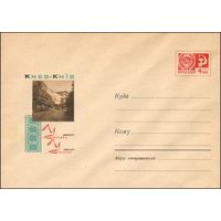 Художественный маркированный конверт СССР N 4847 (27.08.1967) Киев  Кинотеатр "Украина"