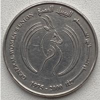 ОАЭ 1 дирхам 2000 г. 25 лет Всеобщему Женскому Союзу