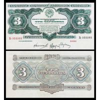 [КОПИЯ] 3 червонца 1932г.