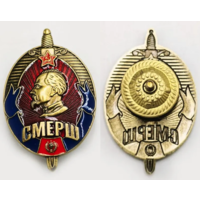 Копия Знак Главное управление контрразведки СМЕРШ (Смерть шпионам)