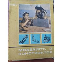 Моделист-конструктор 1967, 9
