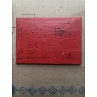 Удостоверение Первомайский Райком КПБ
