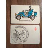 Карманный календарик.1985 год. Автомобиль