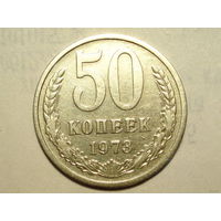 50 копеек 1973