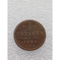 Все лоты с 1р.1909г 1/2 копейки