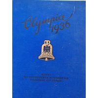 Антикварный подарочный фотоальбом "Olympia 1836" Том 1