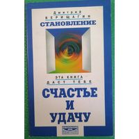 Д. Верещагин. Становление.
