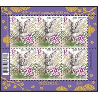 2023 БЕЛАРУСЬ Малый лист "Восточный календарь. Год кролик" MNH