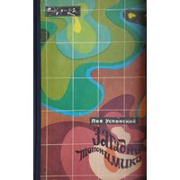 Загадки топонимики