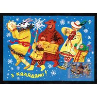 С Рождеством! 1997 год Беларусь 1 картмасимум