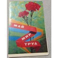 1972. В.Максимов. Май, Мир, Труд. Чистая. Издательство "Изобразительное искусство"