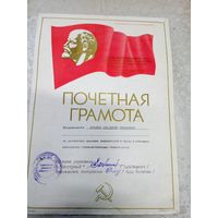 Почетная грамота СССР\7