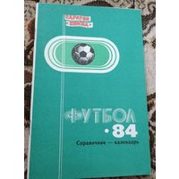 Футбол -84 Саратов