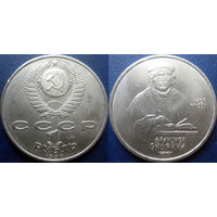 1 рубль 1990 года Скорина. аUNC.