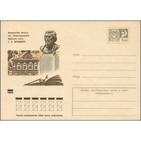Художественный маркированный конверт СССР N 9286 (13.11.1973) Калининская область, пос. Новозавидовский. Памятник поэту С.Д. Дрожжину.