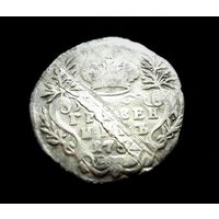 РЕДКИЙ Гривенник 1752 г."Е" ЕЛИЗАВЕТА ПЕТРОВНА (ТИРАЖ 219 240 шт.)Биткин #215 (R)