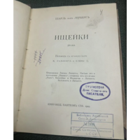 1909г. Шарль ван Лерберг. Ищейки. Роман