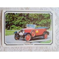 Ретро автомобили. Берлие-БРЛ