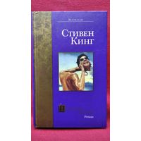Стивен Кинг Почти как Бьюик // Серия: Bestseller