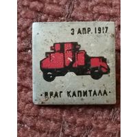 Броневик " Враг капитала" 3 апреля 1917 г.