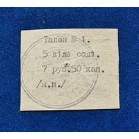 7 рублей  50 копеек лкупация Минска отличное состояние