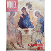 Журнал Огонёк 2 выпуск январь 1990