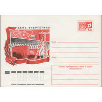 Художественный маркированный конверт СССР N 11694 (18.11.1976) День энергетика