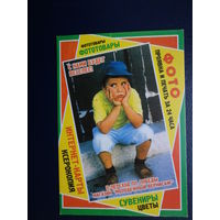 Календарик 2002 г.  С нами будет веселее!