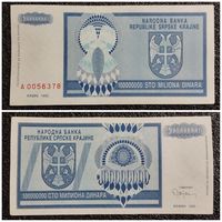 100000000 динар Босния и Герцеговина 1993 г. (100 миллионов, КНИН)