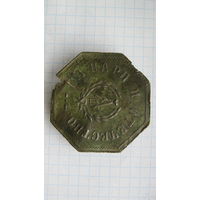 Кокарда РИА.Ополчение, для нехристиан. АIII.Латунь.