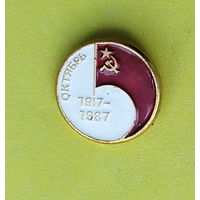 1917 - 1987. Октябрь. 633.