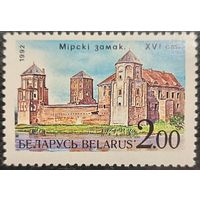 Беларусь 1992. Мирский замок XV век. Марка из серии