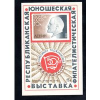 Сувенирный листок 1975 год