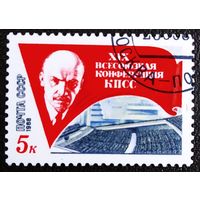 Марка СССР 1988 год Всесоюзная конференция КПСС