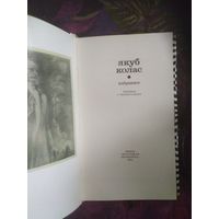 Якуб Колас, Избранное