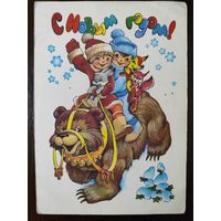 Открытка С новым годом 1981г