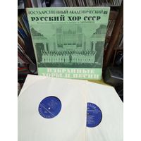 Государственный Академический Русский Хор СССР Виниловая пластинка 2LP