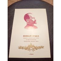 Грамота"Особый отдел"\2