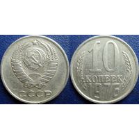 10 копеек 1976 года.