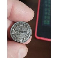 1 копейка 1907