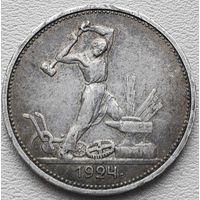 СССР полтинник (50 копеек) 1924 ТР