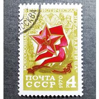 Марка СССР 1970 год Пионеры Советской страны