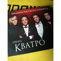 Группа Кватро