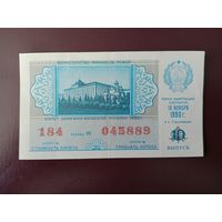 Лотерейный билет РСФСР 1990