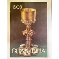 Спадчына 3.93 часопіс