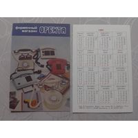 Карманный календарик. Орбита.1989 год