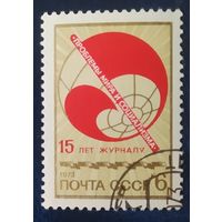 СССР 1973 15л журнала Проблемы Мира и, клей .