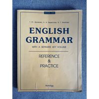 Английская грамматика. Учебное пособие для старшеклассников студентов