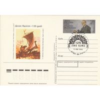 СССР 1990 ПК с ОМ со СГ 125-летие со дня рождения латышского поэта и драматурга Яниса Райниса (к3)